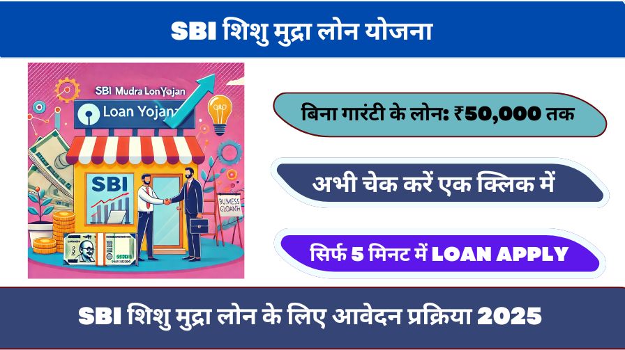 SBI Shishu Mudra Loan Yojana